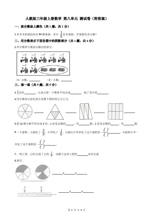 人教版三年级上册数学 第八单元 测试卷(附答案)
