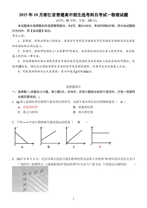 2015年10月浙江省普通高校招生选考科目考试物理试题含答案