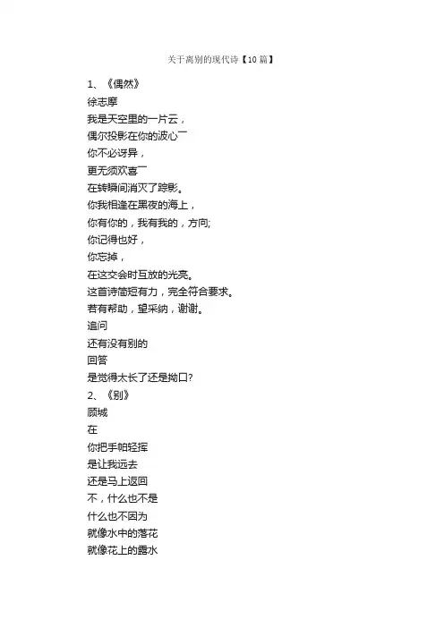 关于离别的现代诗【10篇】