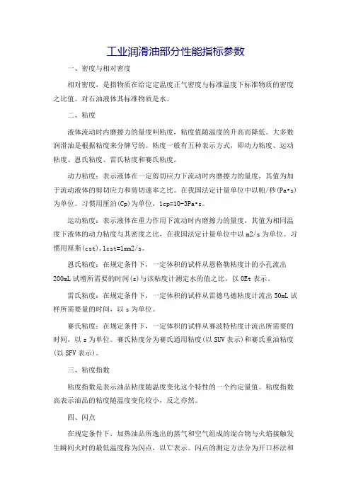 工业润滑油部分性能指标参数