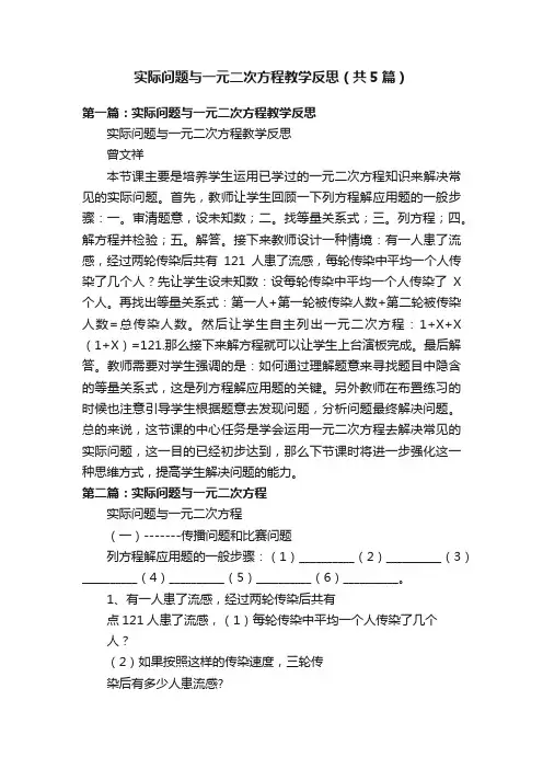 实际问题与一元二次方程教学反思（共5篇）