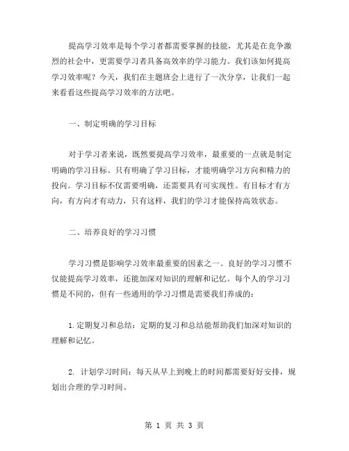 怎样提高学习效率：主题班会教案分享