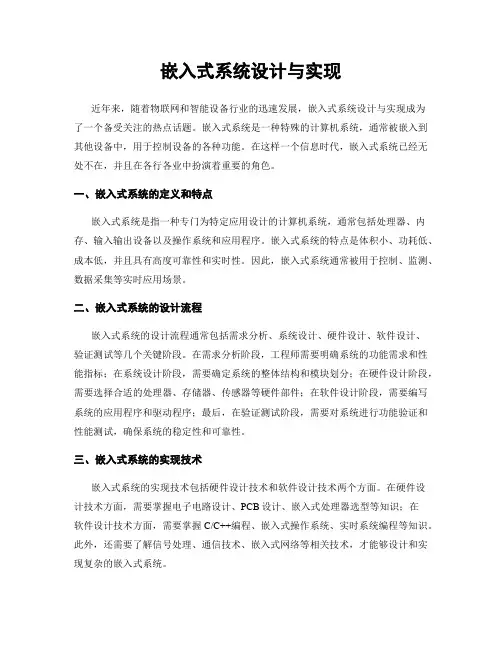 嵌入式系统设计与实现
