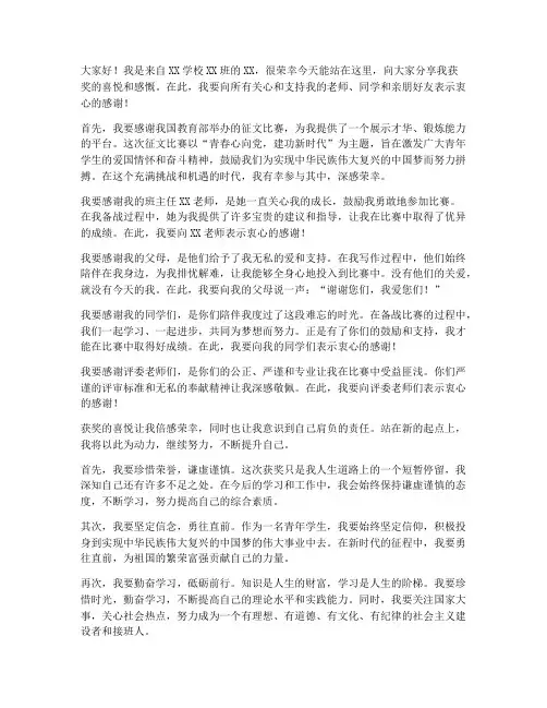征文比赛获奖答谢感言