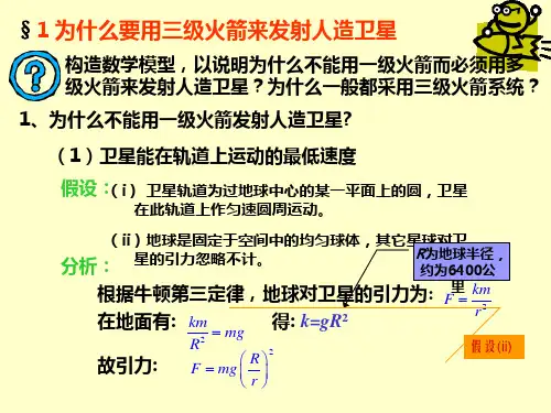 多级火箭建模讲解