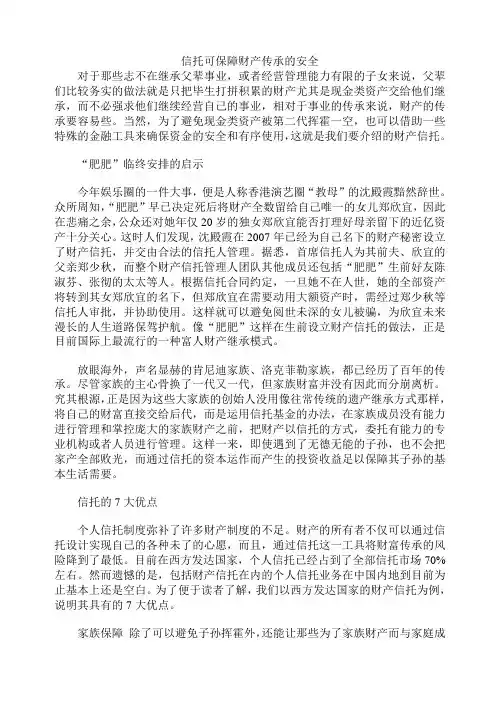 信托的功能和作用