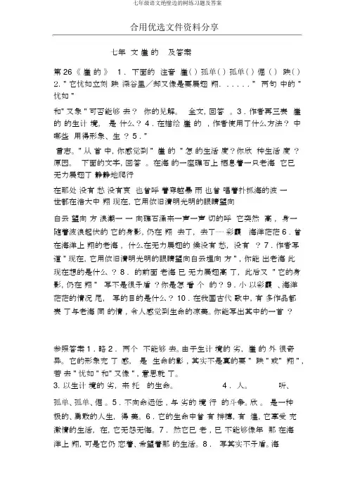 七年级语文悬崖边的树练习题及答案