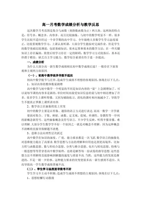 高一数学第一次月考质量分析报告