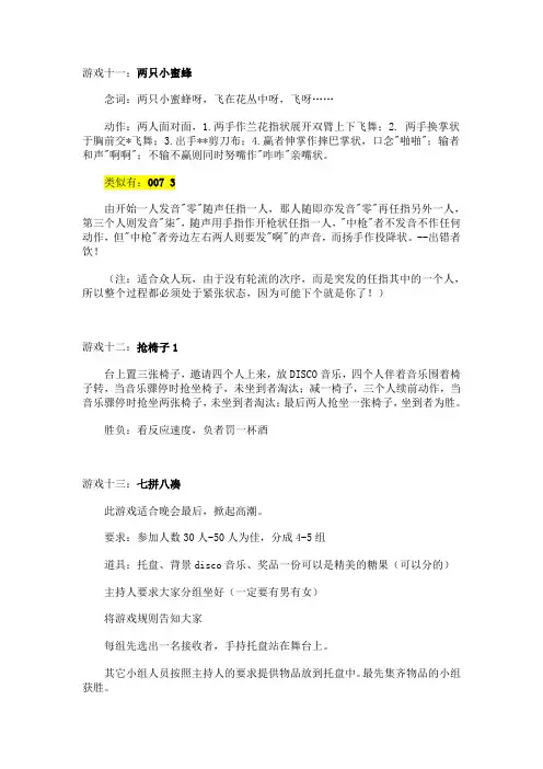班级小晚会游戏