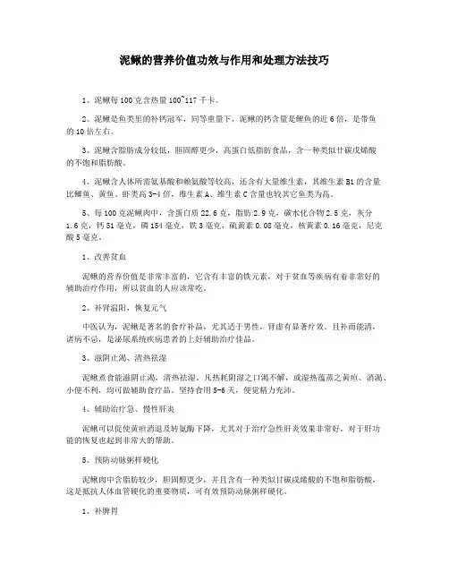 泥鳅的营养价值功效与作用和处理方法技巧