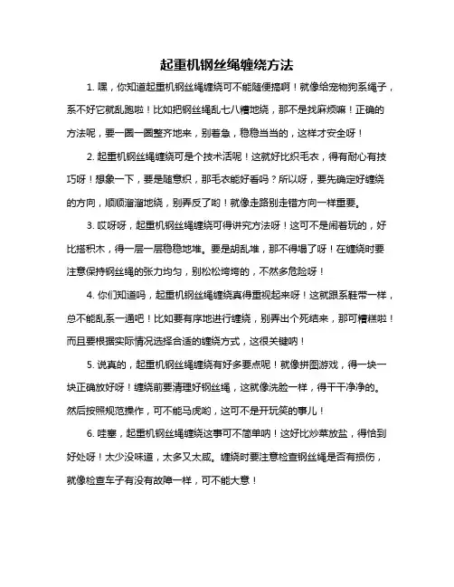 起重机钢丝绳缠绕方法