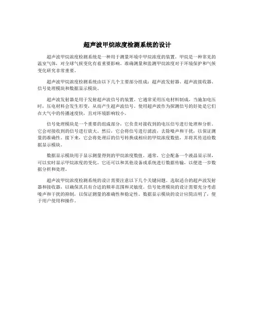 超声波甲烷浓度检测系统的设计