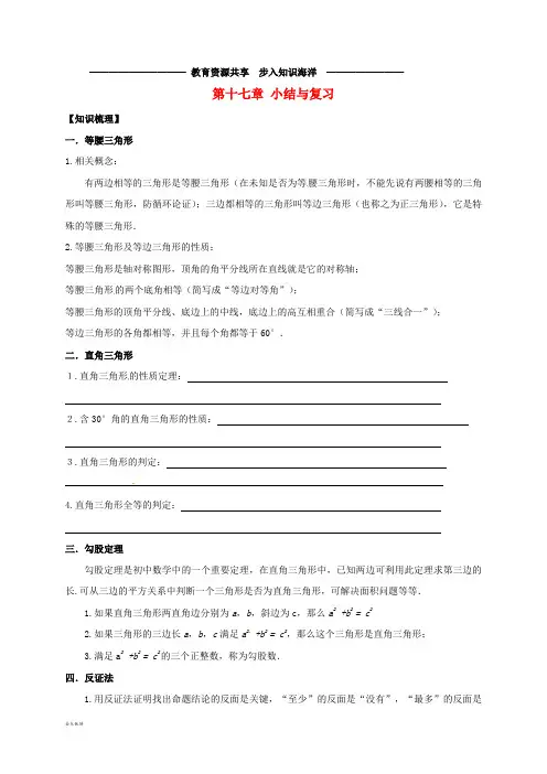   八年级数学上册 17 特殊三角形小结与复习冀教版