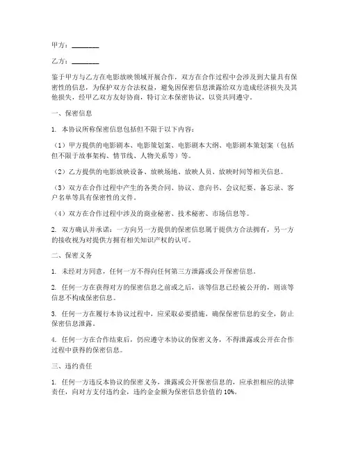 电影放映保密协议