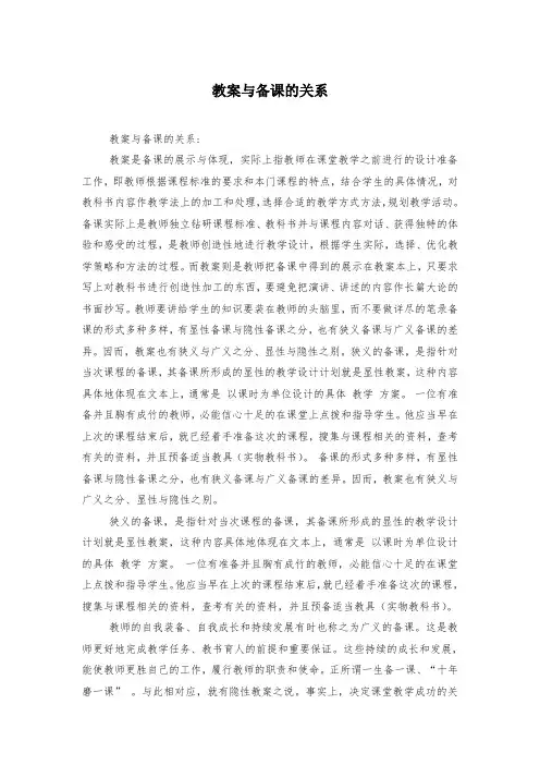 教案与备课的关系
