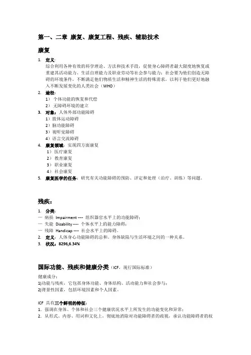 康复工程总结详细
