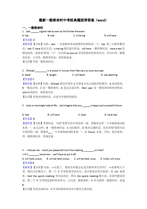最新一般将来时中考经典题型带答案(word)