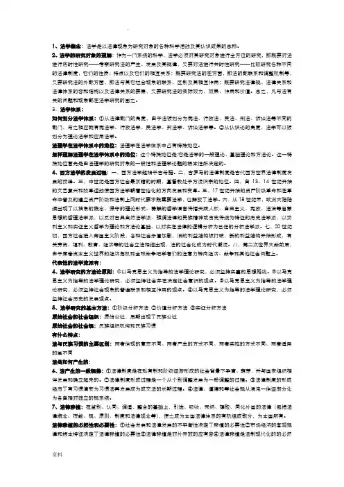 法理学思考题答案