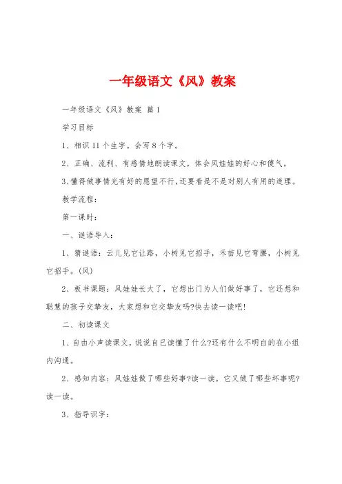 一年级语文《风》教案