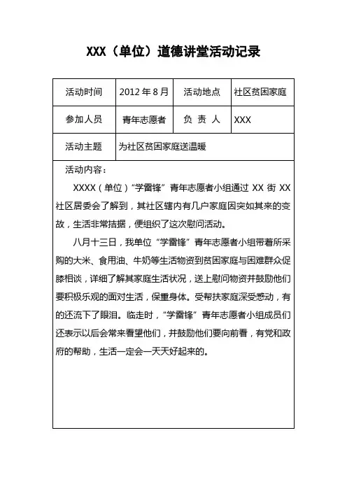 道德讲堂活动记录表(2)