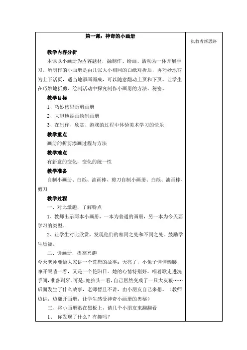 二年级上册美术教案- 第一课 神奇的小画册  ︳湘美版
