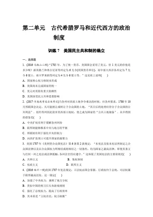 课时作业7：美国民主共和制的确立