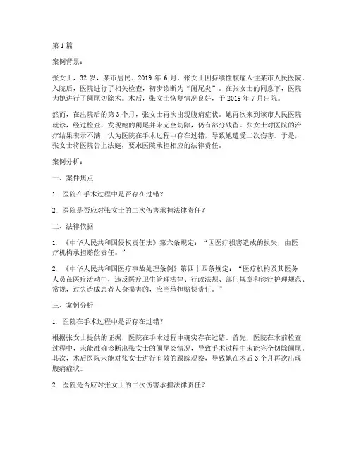 医学法律案例分析题(3篇)