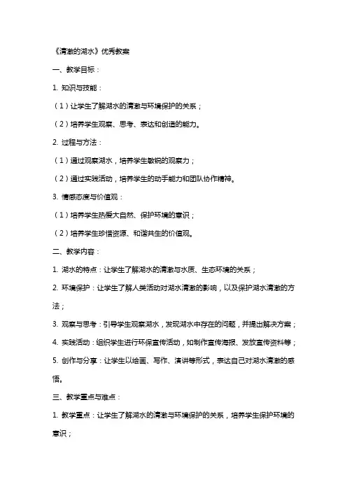 《清澈的湖水》教案
