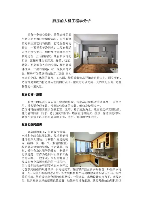 厨房的人机工程学分析