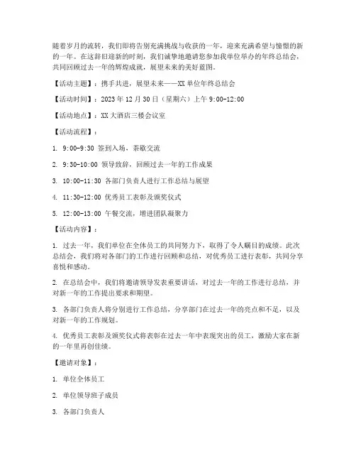 年终总结会邀请函