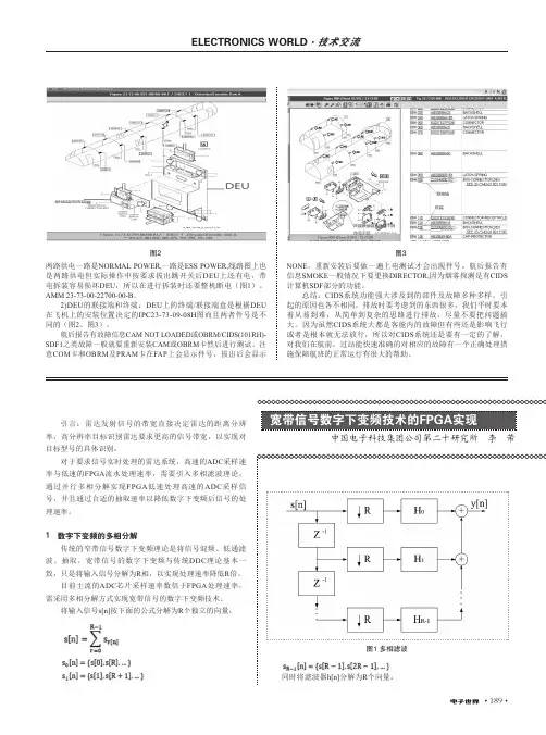 宽带信号数字下变频技术的FPGA实现