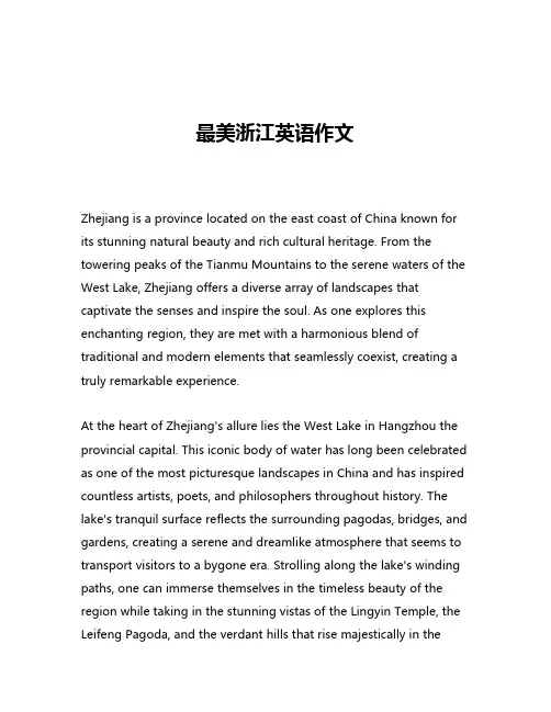 最美浙江英语作文