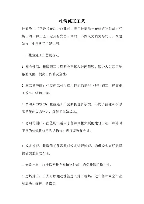 挂篮施工工艺