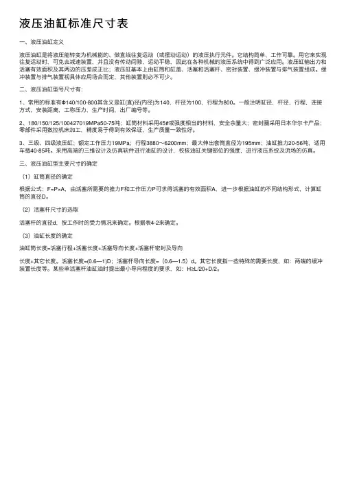 液压油缸标准尺寸表