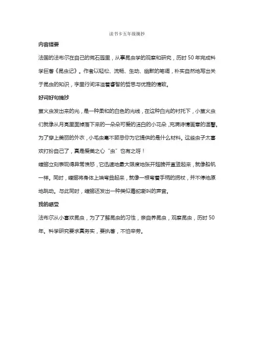 读书卡五年级摘抄