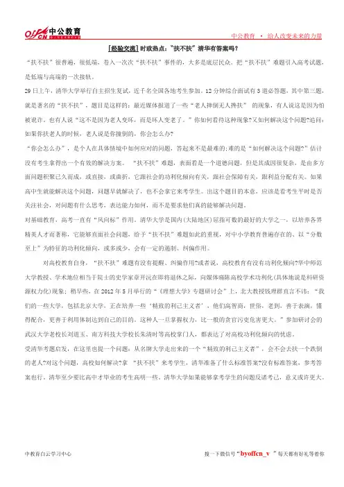[经验交流] 时政热点：“扶不扶” 清华有答案吗？