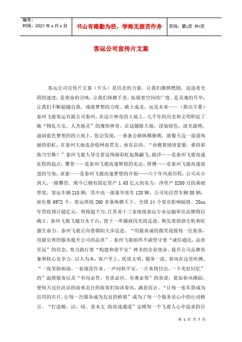 客运公司宣传片文案