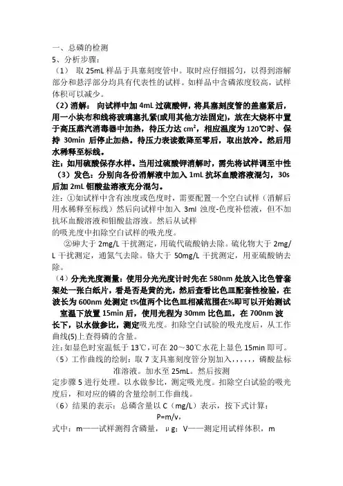 总磷、总氮检测步骤