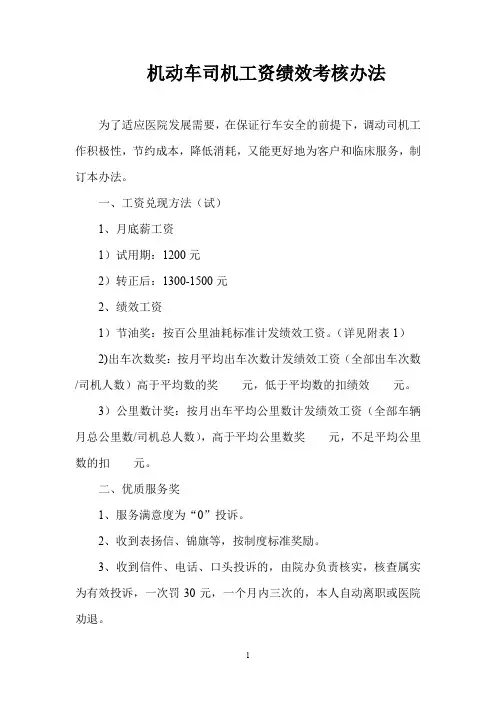 司机绩效考核办法