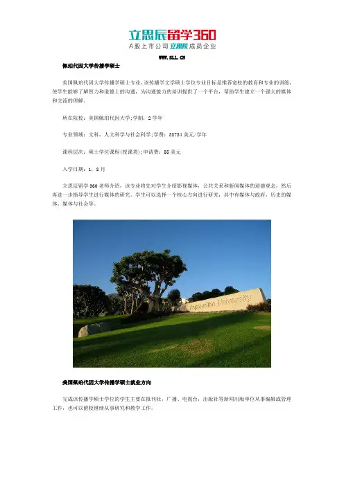 佩珀代因大学传播学硕士