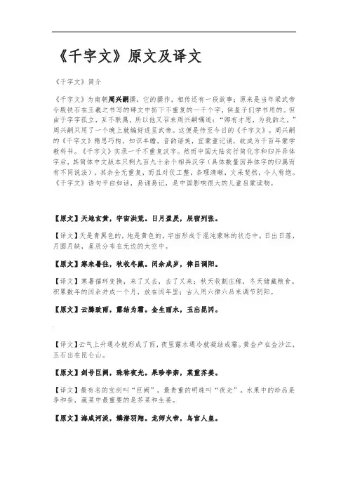 《千字文》原文及译文