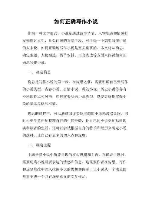 如何正确写作小说