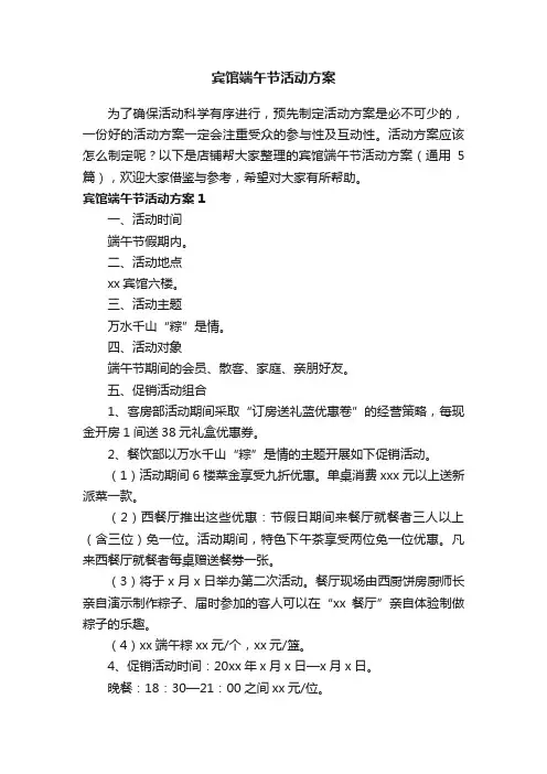 宾馆端午节活动方案
