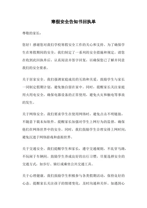寒假安全告知书回执单