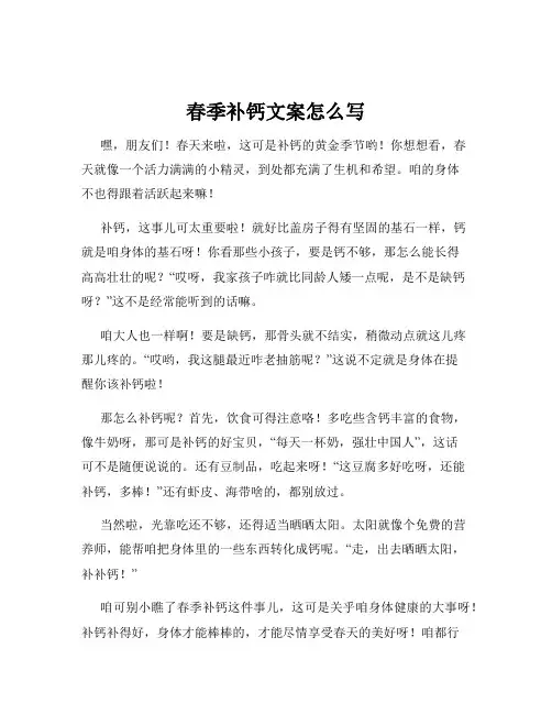 春季补钙文案怎么写
