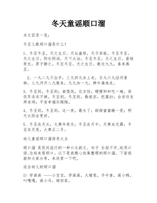 冬天童谣顺口溜