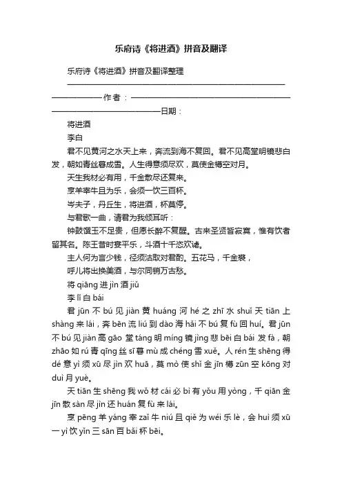 乐府诗《将进酒》拼音及翻译