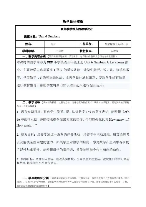 英语人教版三年级下册Numbers