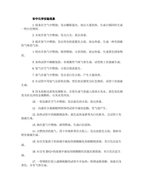 初中化学实验现象