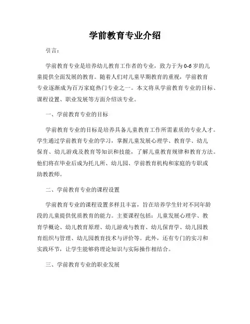 学前教育专业介绍